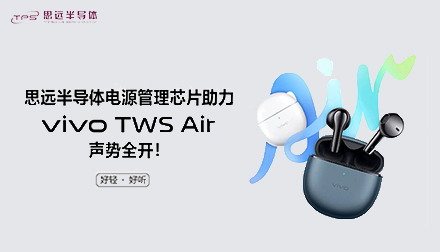 Commercial Use | Thinkplus Semiconductor Power Management ICs Cheer for vivo TWS Air!