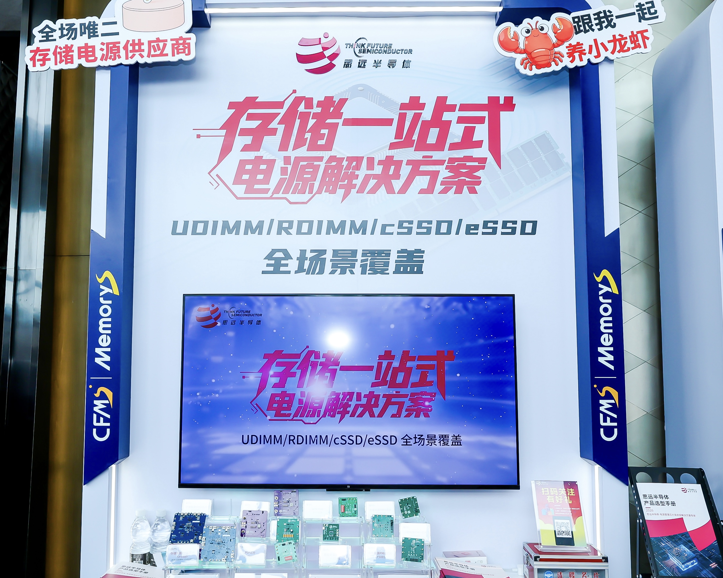 思远半导体亮相MemoryS 2026 全场景存储电源解决方案赋能产业&ldquo;芯&rdquo;升级
