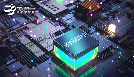 思远半导体SY8839：为蓝牙耳机充电仓提供更稳定、更高效、更低成本的解决方案